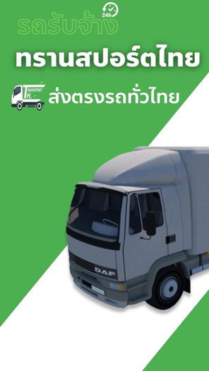 รับขนของย้ายบ้าน
